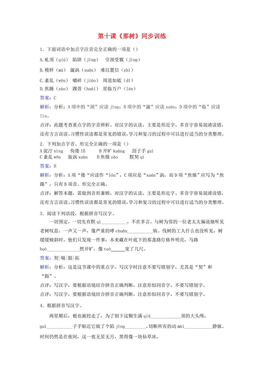 九年级语文下册 第三单元 第10课《那树》同步训练 新人教版_第1页