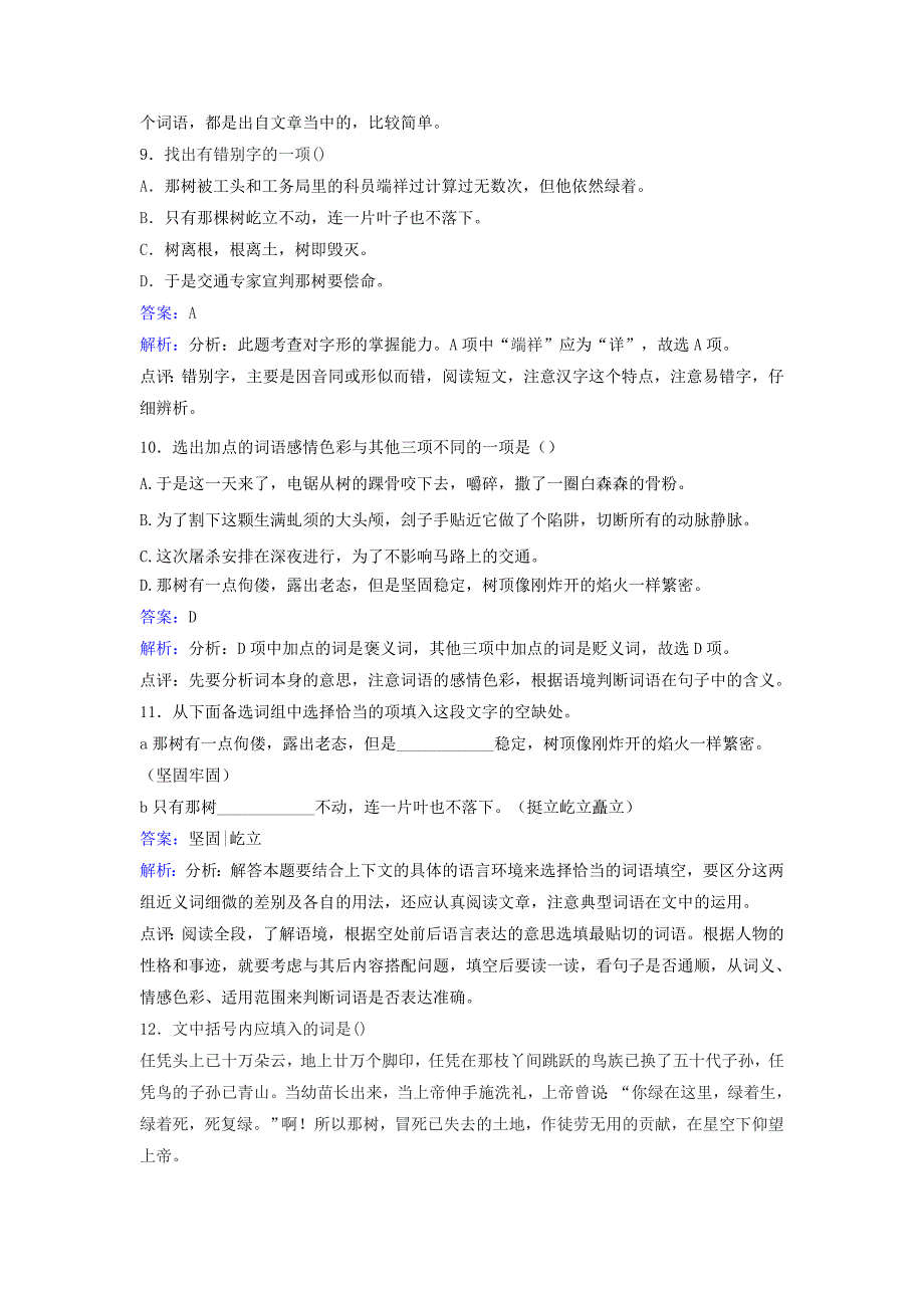 九年级语文下册 第三单元 第10课《那树》同步训练 新人教版_第3页