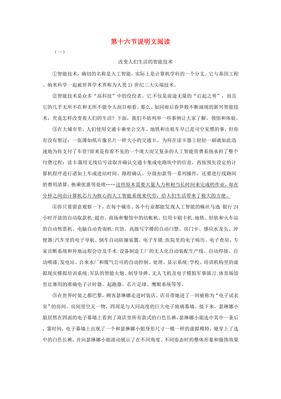 2018年中考语文专题复习第16讲说明文阅读检测_第1页