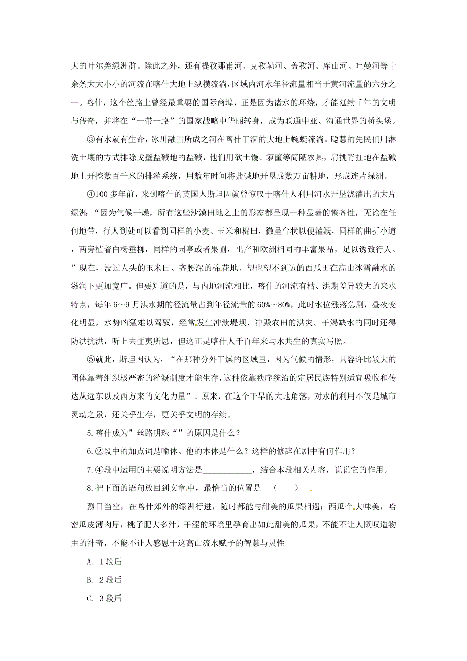 2018年中考语文专题复习第16讲说明文阅读检测_第3页