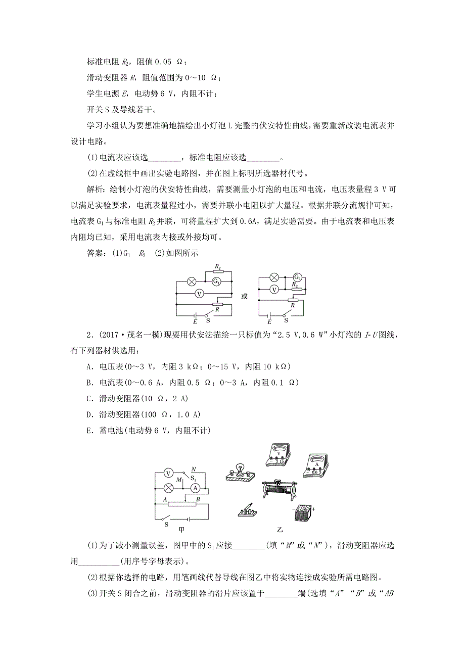 2018版高考物理一轮复习第七章恒定电流实验九描绘小电珠的伏安特性曲线_第3页