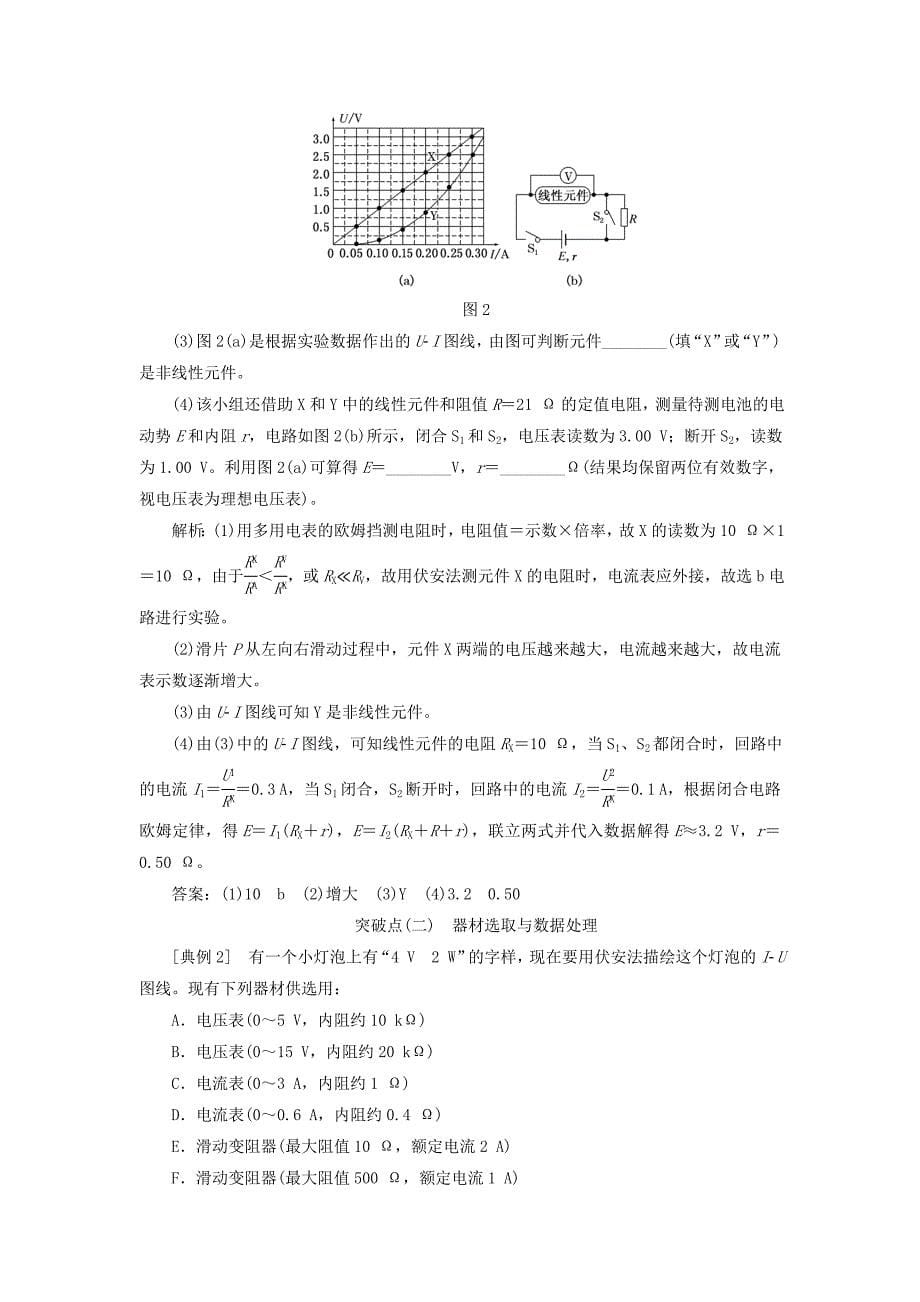 2018版高考物理一轮复习第七章恒定电流实验九描绘小电珠的伏安特性曲线_第5页