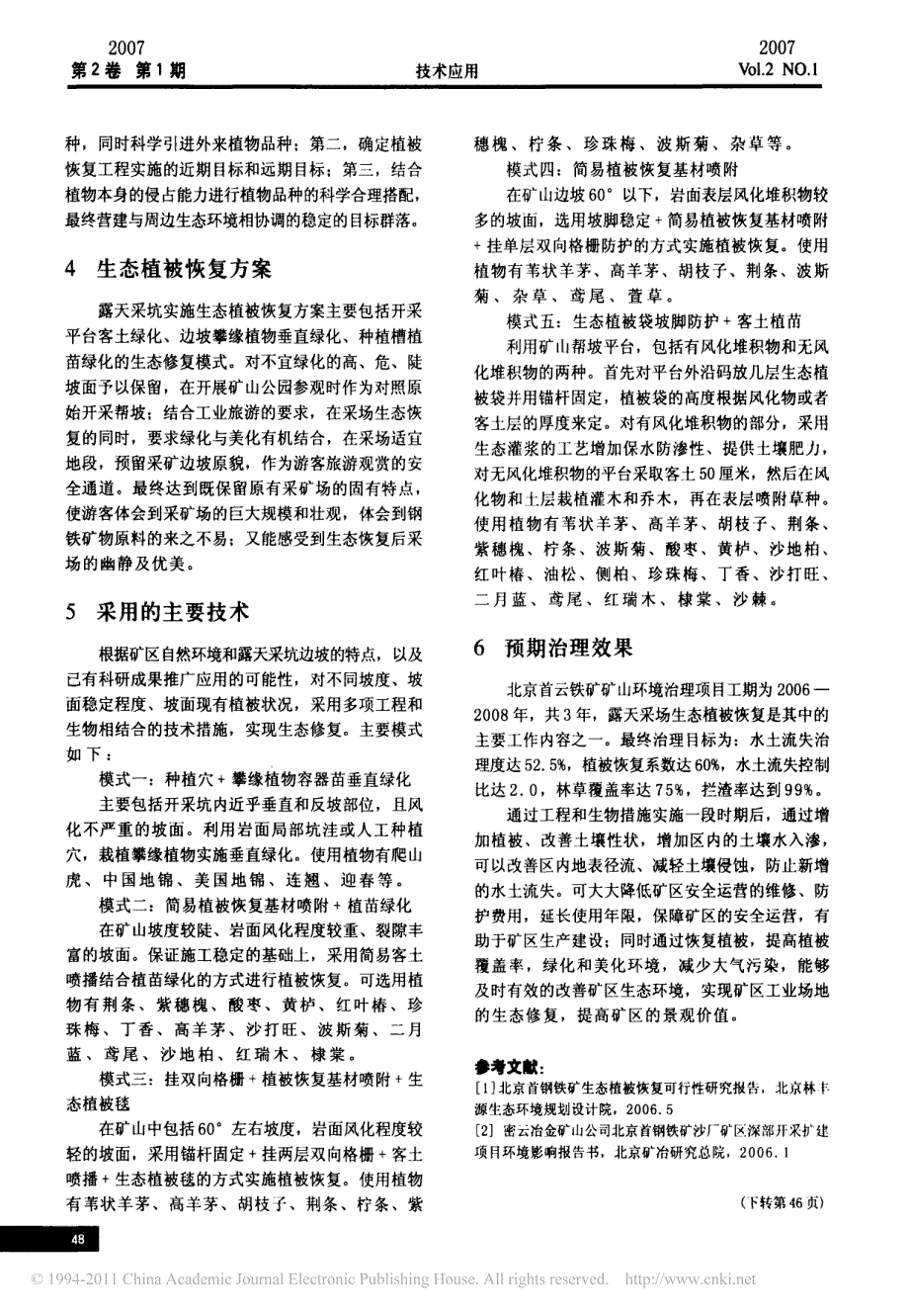 北京首云铁矿露天采场生态植被恢复技术的应用_第2页