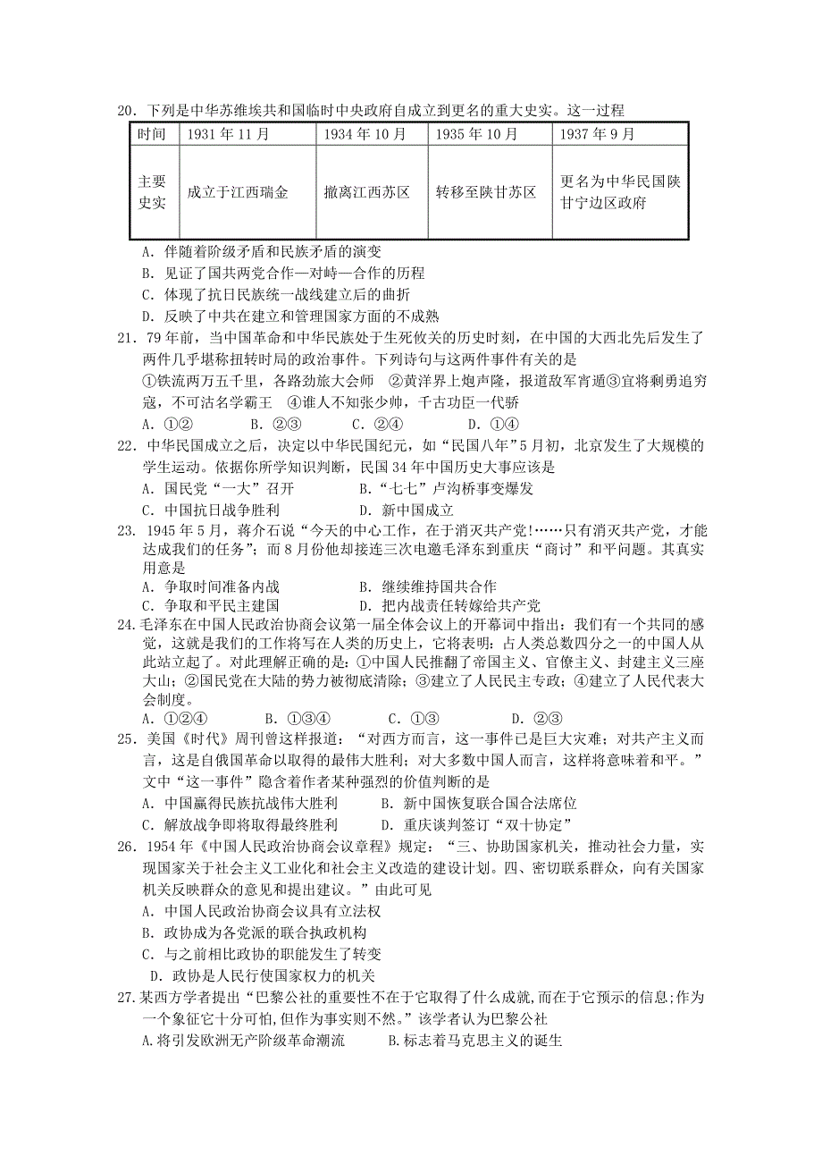 山东省德州市某中学2015-2016学年高二历史上学期1月月考试题_第3页