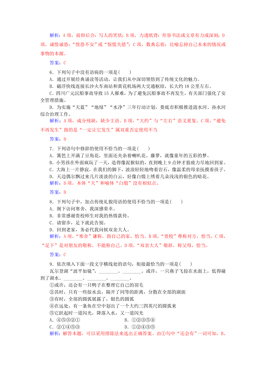 2017-2018学年高中语文一轮复习学业水平考试模拟测试卷五_第2页