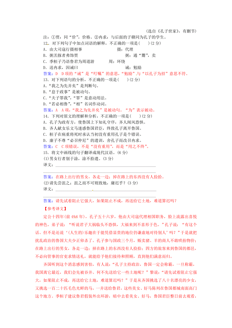 2017-2018学年高中语文一轮复习学业水平考试模拟测试卷五_第4页