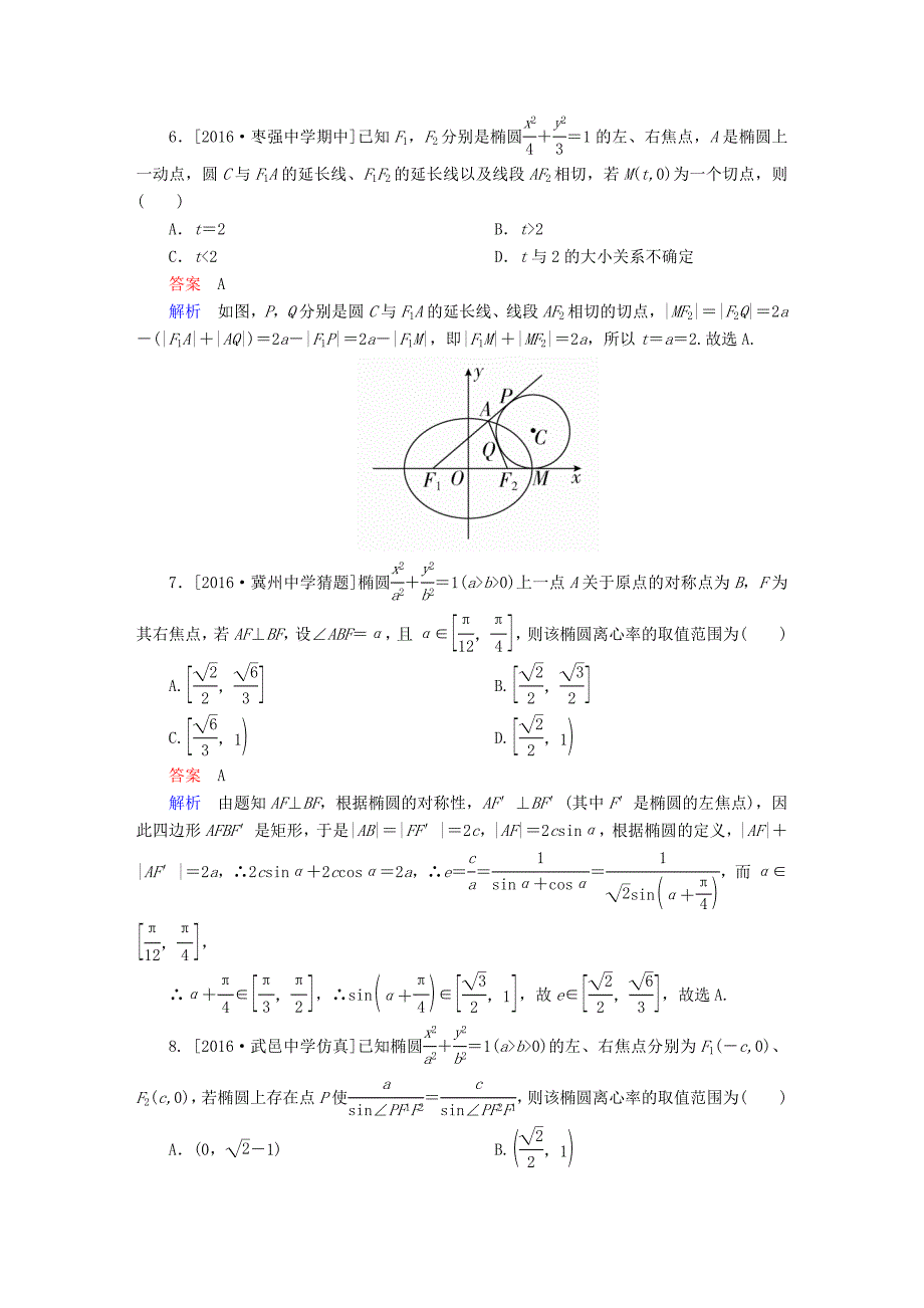 2018高考数学异构异模复习第十章圆锥曲线与方程课时撬分练10.1椭圆及其性质理_第3页