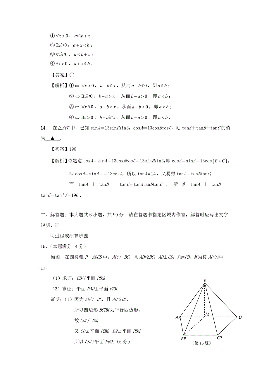 江苏省南通市2016届高三数学全真模拟试题6_第3页