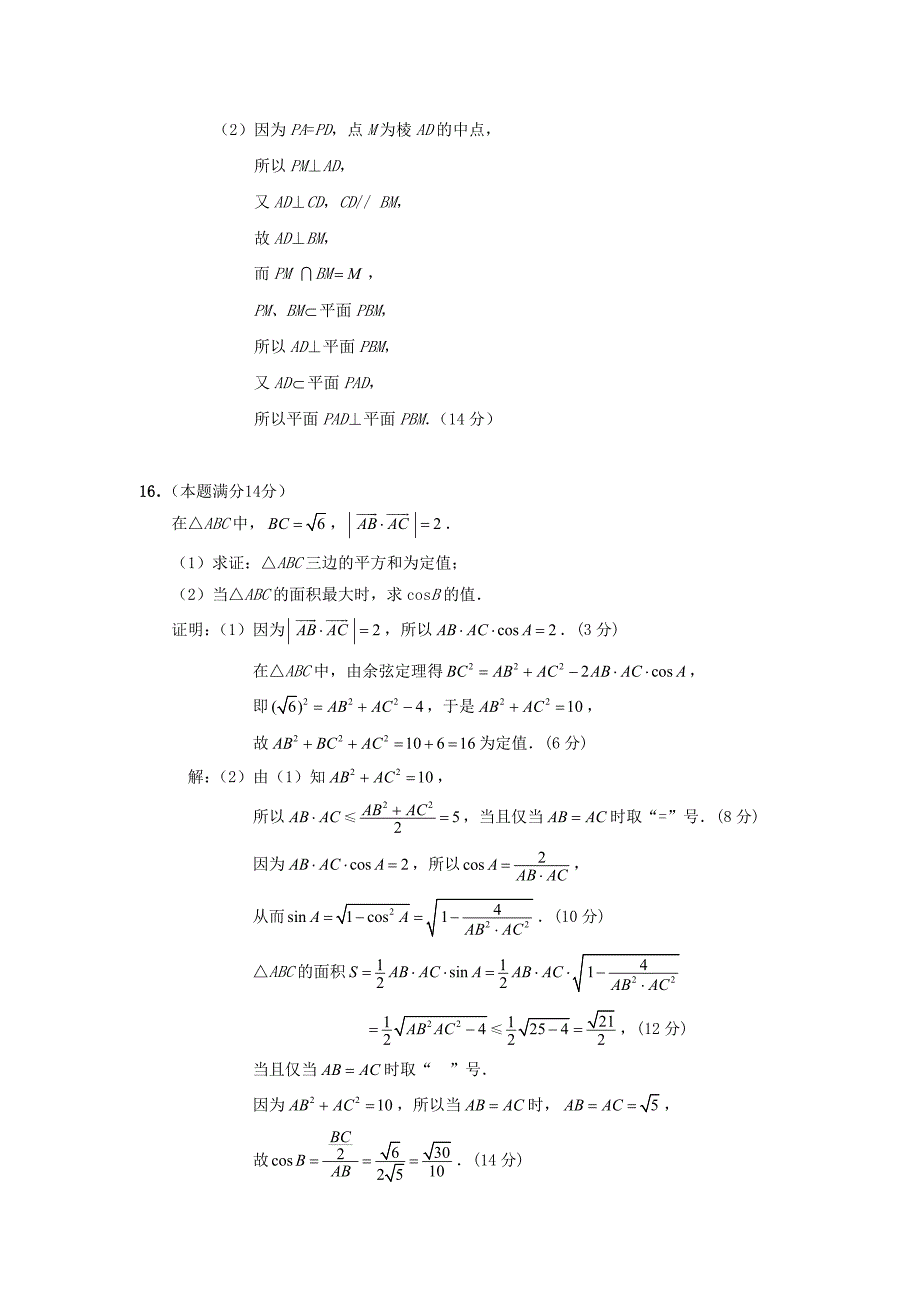 江苏省南通市2016届高三数学全真模拟试题6_第4页