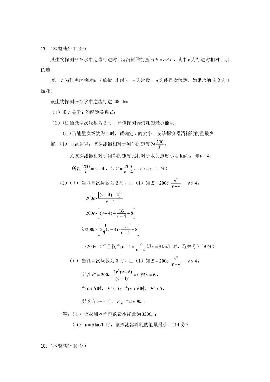 江苏省南通市2016届高三数学全真模拟试题6_第5页