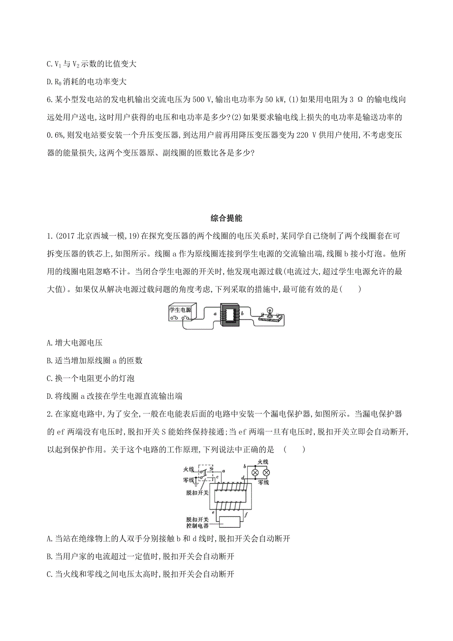 北京专用2019版高考物理一轮复习第十三章交变电流电磁场与电磁波第2讲变压器远距离输电检测_第3页