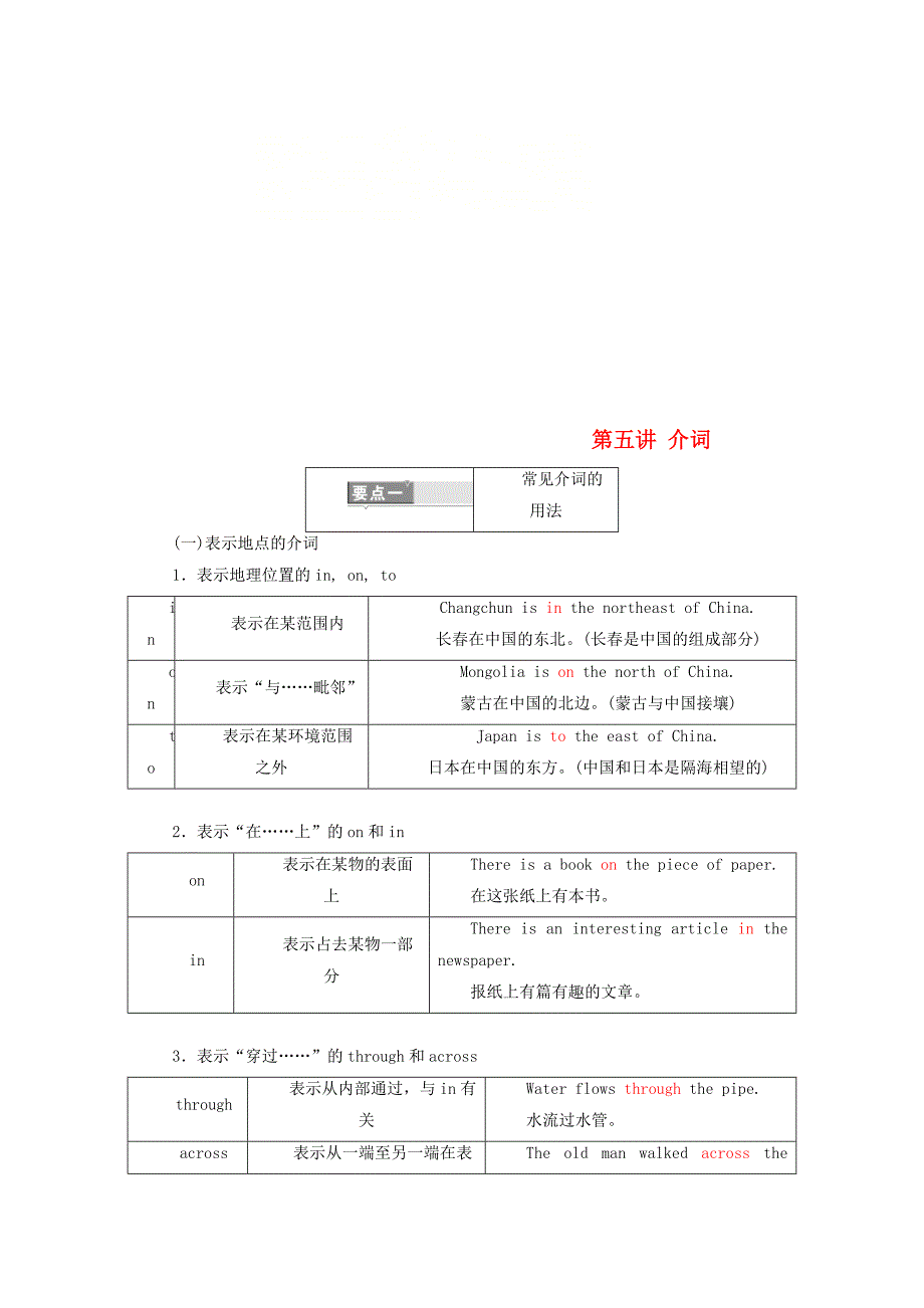 2019版高考英语一轮复习精细化学通语法第五讲介词讲义_第1页