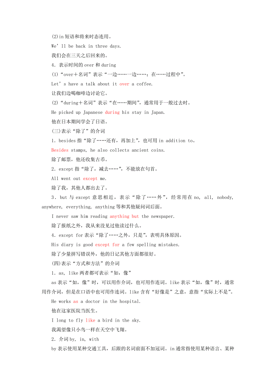 2019版高考英语一轮复习精细化学通语法第五讲介词讲义_第3页