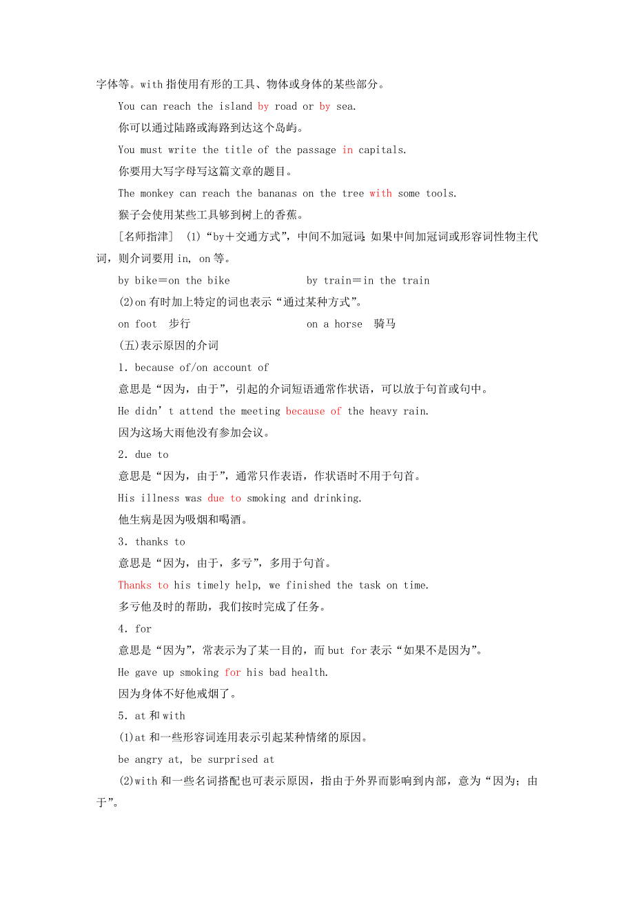 2019版高考英语一轮复习精细化学通语法第五讲介词讲义_第4页