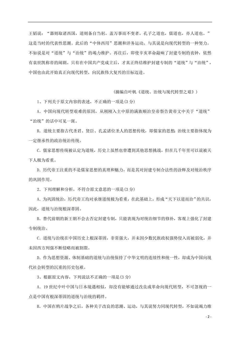 山东省平阴县2016-2017学年高一语文2月阶段性考试试题_第2页