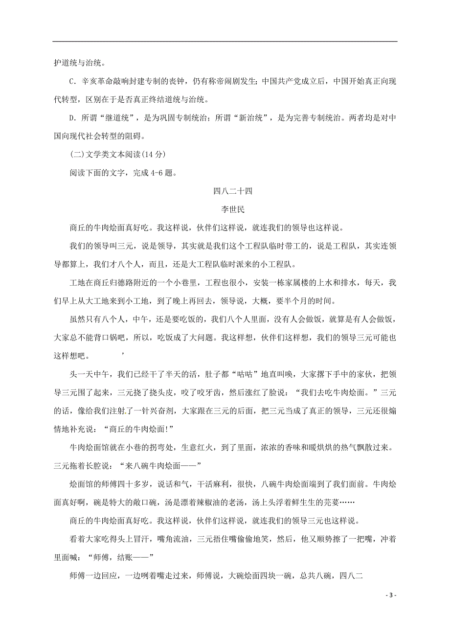 山东省平阴县2016-2017学年高一语文2月阶段性考试试题_第3页