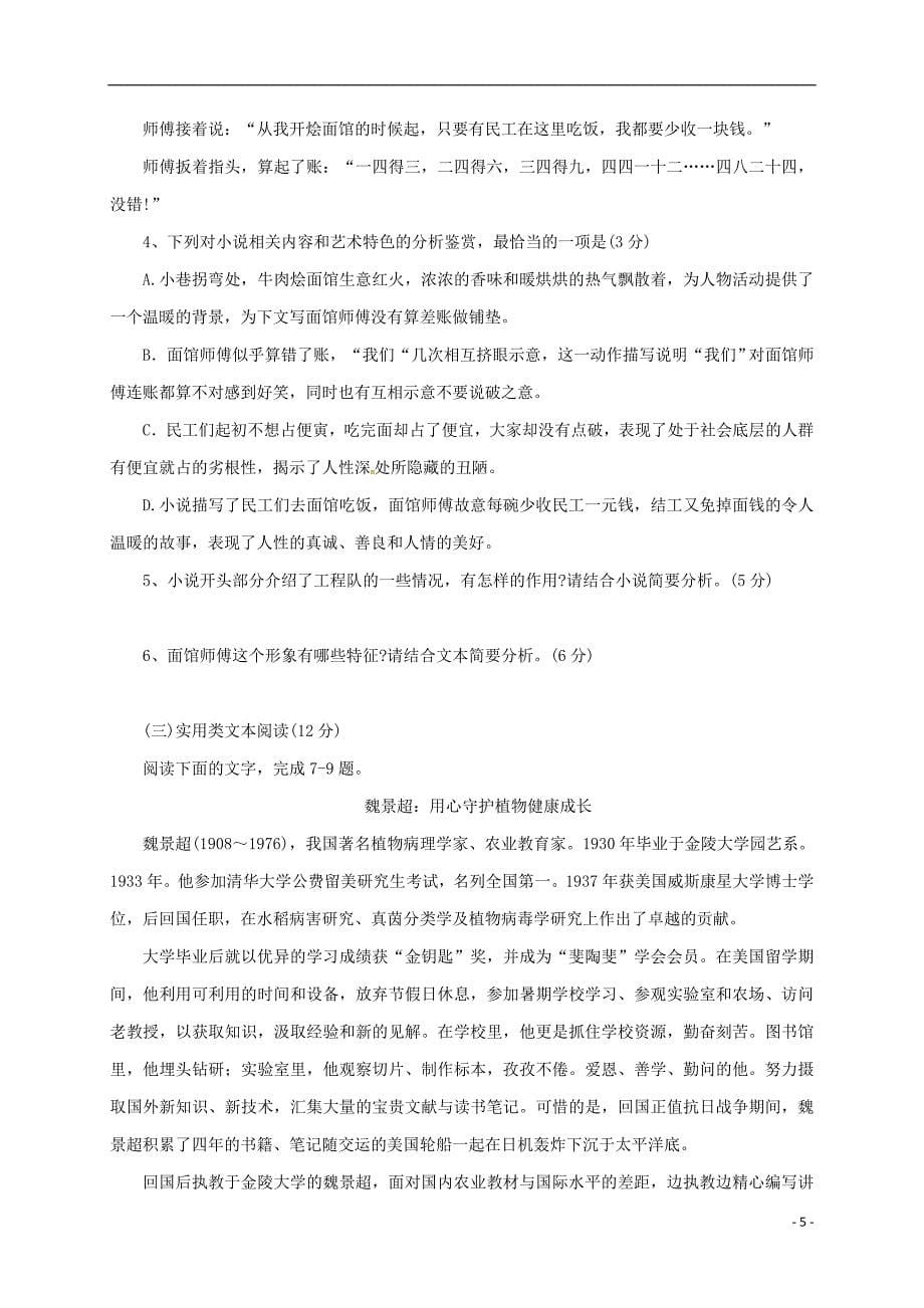 山东省平阴县2016-2017学年高一语文2月阶段性考试试题_第5页