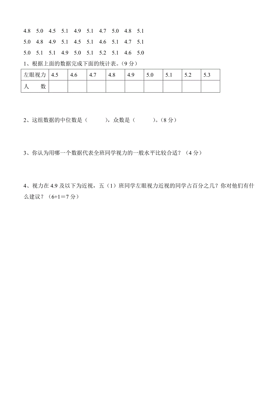 北师大版五年级下册数学第七单元试卷（无答案）_第3页