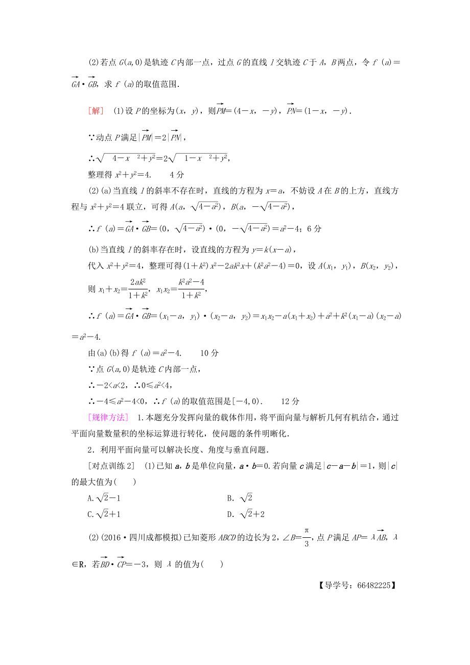 2018高考数学一轮复习第4章平面向量数系的扩充与复数的引入重点强化课2平面向量教师用书文北师大版_第3页