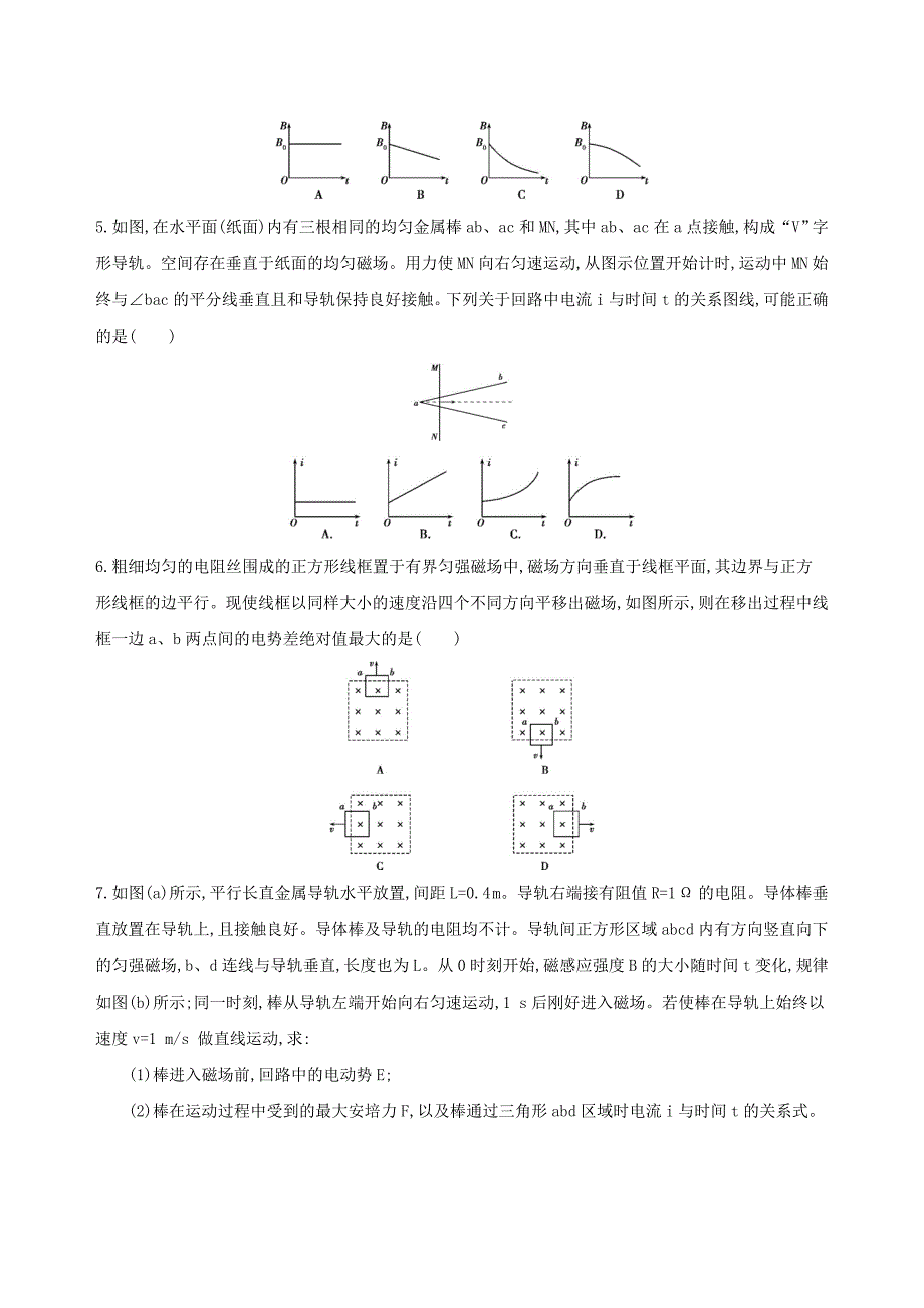 北京专用2019版高考物理一轮复习第十二章电磁感应第3讲电磁感应中的电路与图像问题检测_第3页