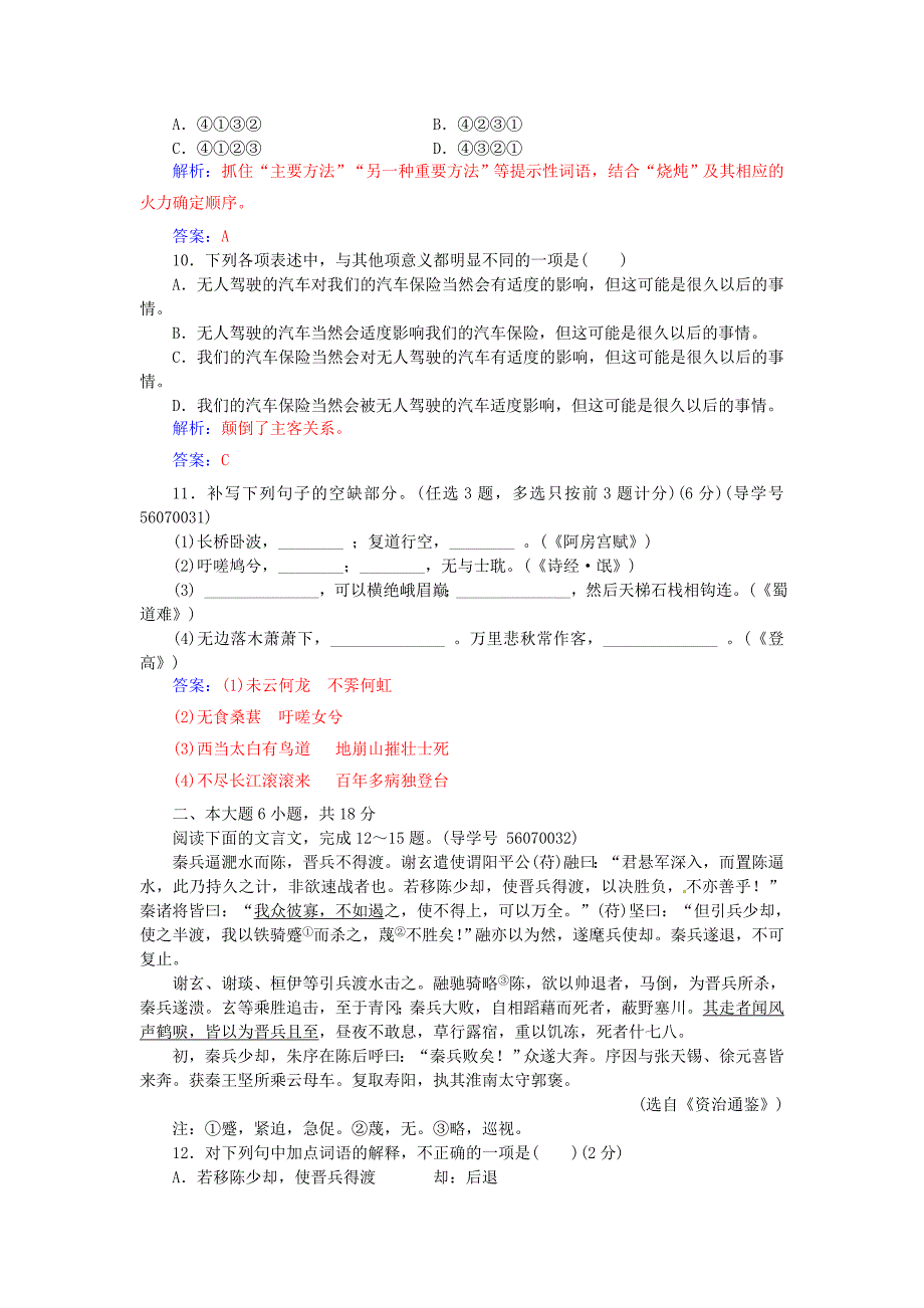 2017-2018学年高中语文一轮复习学业水平考试模拟测试卷二_第3页