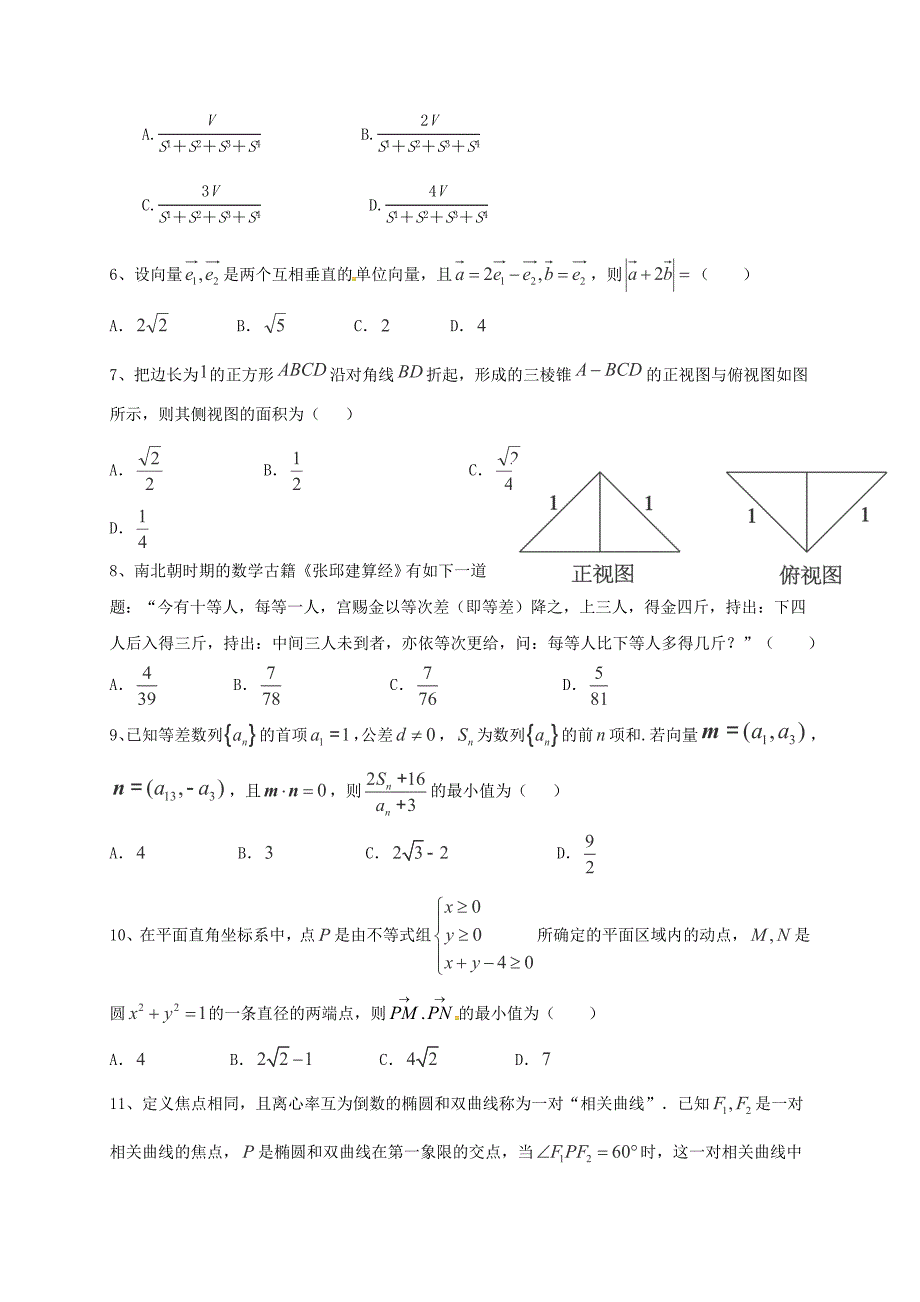 贵州省2017届高三数学第五次模拟试题_第2页