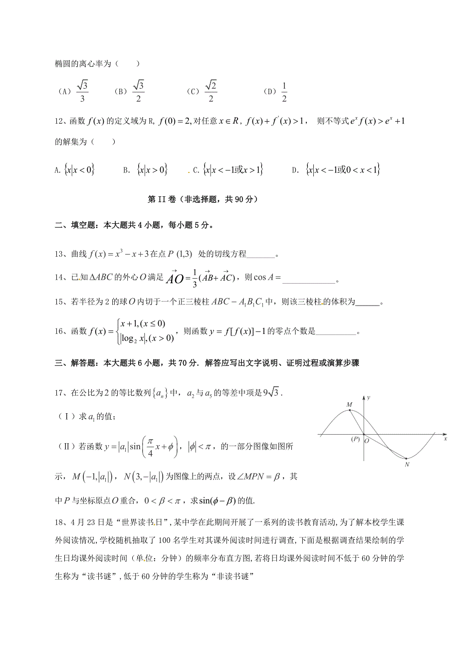 贵州省2017届高三数学第五次模拟试题_第3页