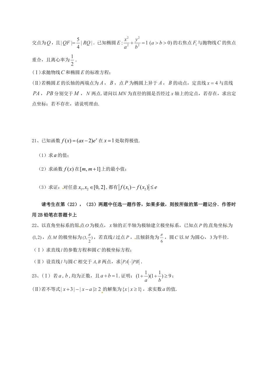 贵州省2017届高三数学第五次模拟试题_第5页