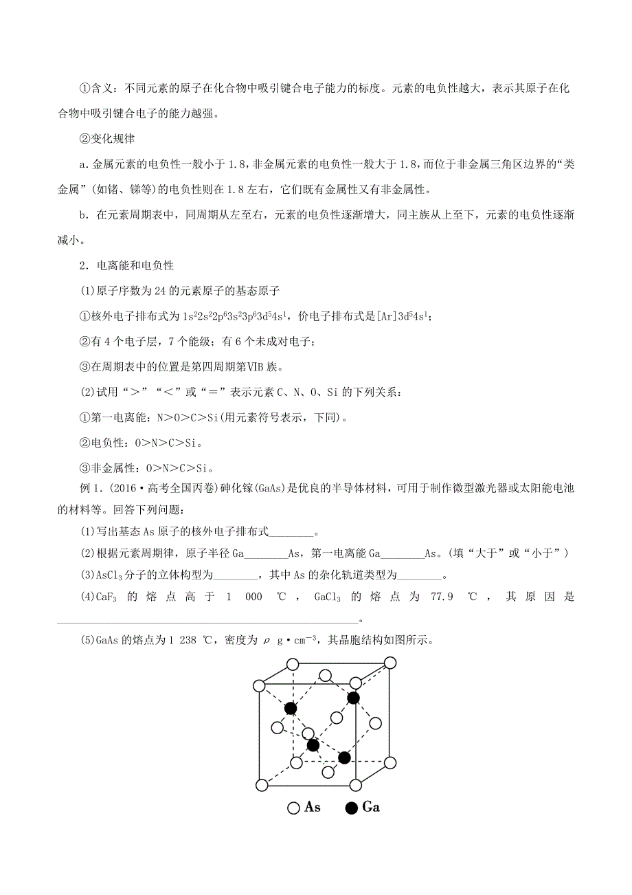 2017年高考化学考点解读+命题热点突破专题17物质结构与性质_第2页