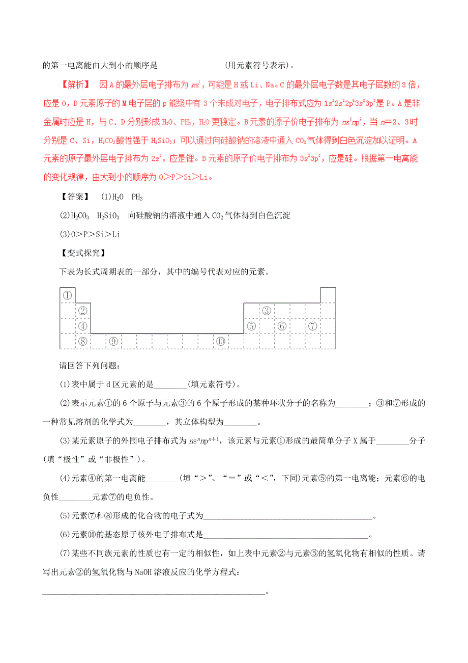 2017年高考化学考点解读+命题热点突破专题17物质结构与性质_第4页