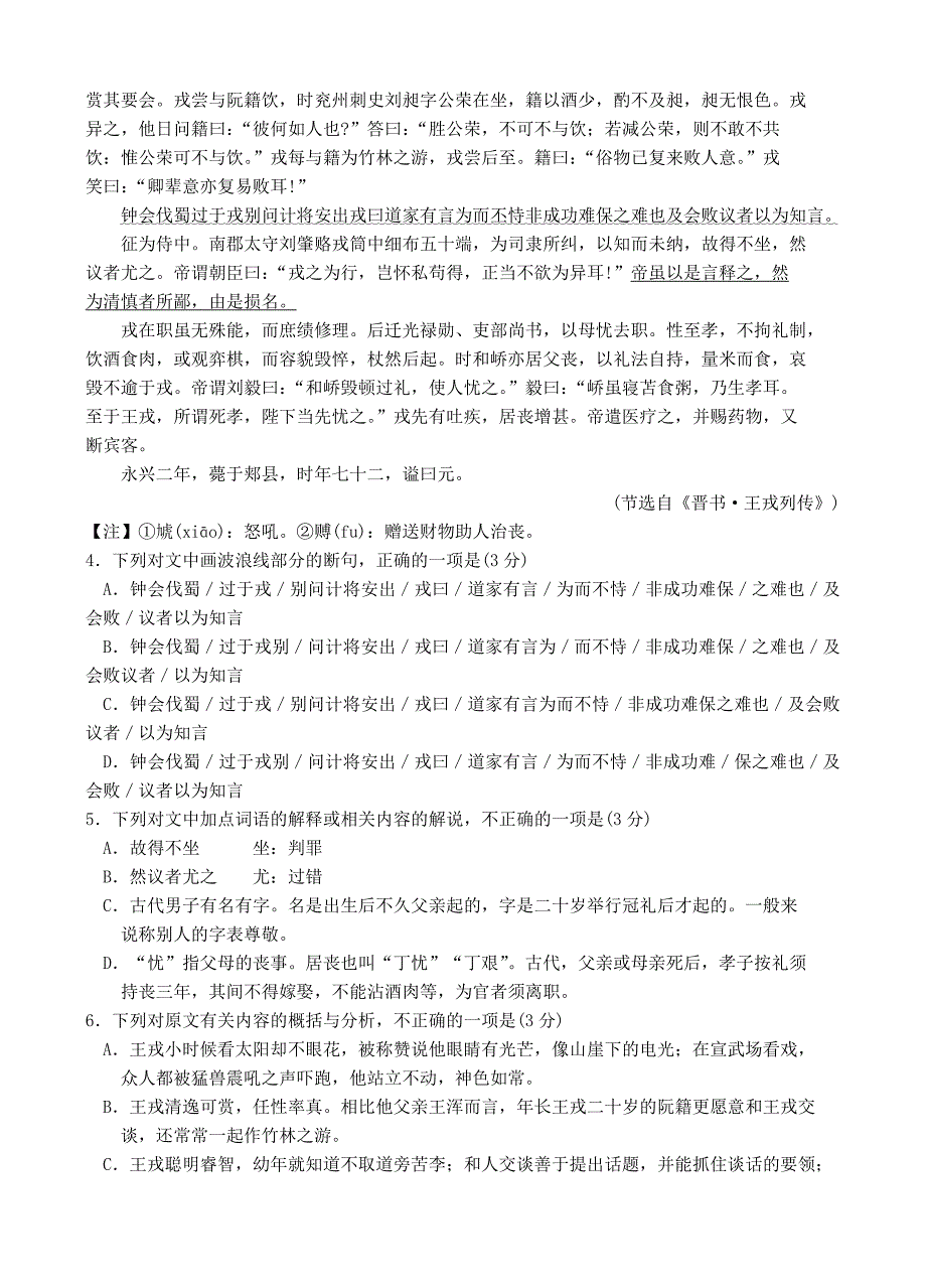 重庆市2015-2016学年度秋高二语文上学期期末测试试题_第3页