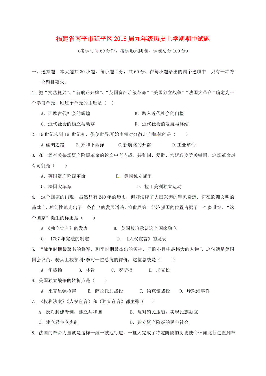 福建省南平市延平区2018届九年级历史上学期期中试题新人教版_第1页