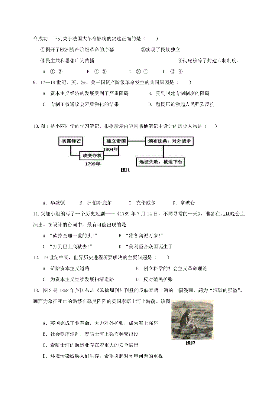 福建省南平市延平区2018届九年级历史上学期期中试题新人教版_第2页