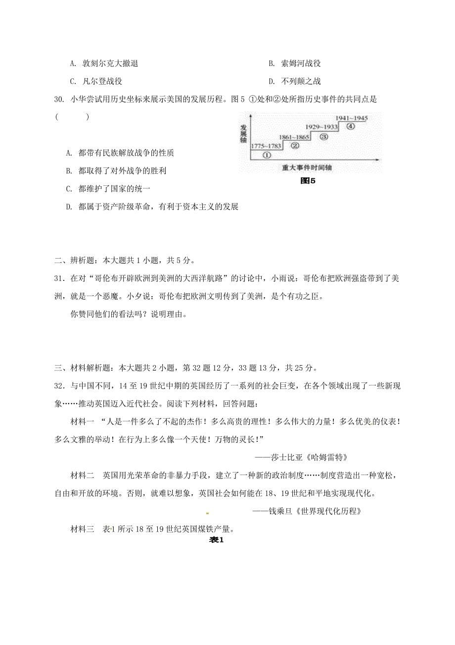 福建省南平市延平区2018届九年级历史上学期期中试题新人教版_第5页