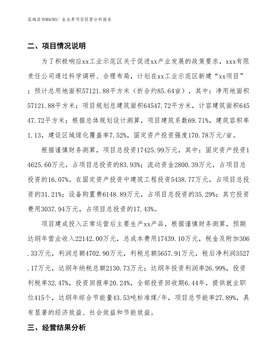 金虫草项目经营分析报告 (1)_第3页