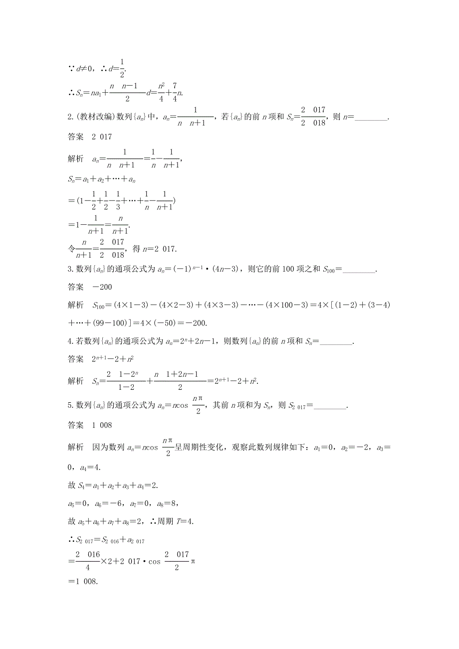 江苏专用2018版高考数学大一轮复习第六章数列6.4数列求和教师用书理苏教版_第3页