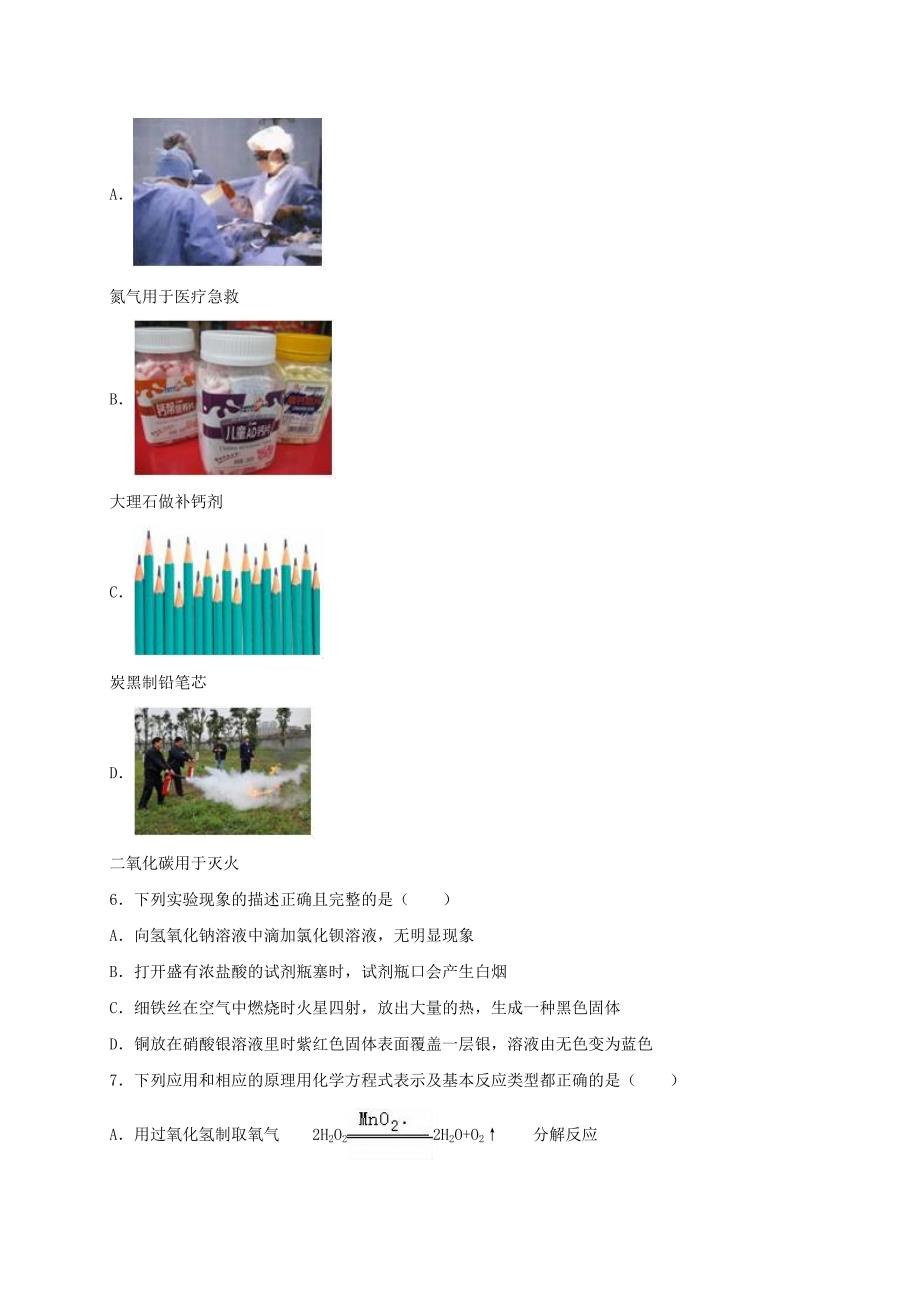 黑龙江省哈尔滨市道外区2016届中考化学二模试题（含解析）_第3页