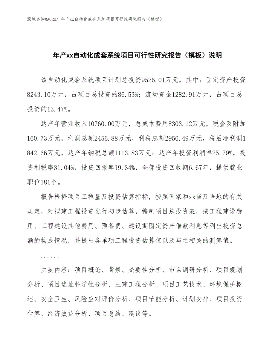 年产xx自动化成套系统项目可行性研究报告（模板）_第2页