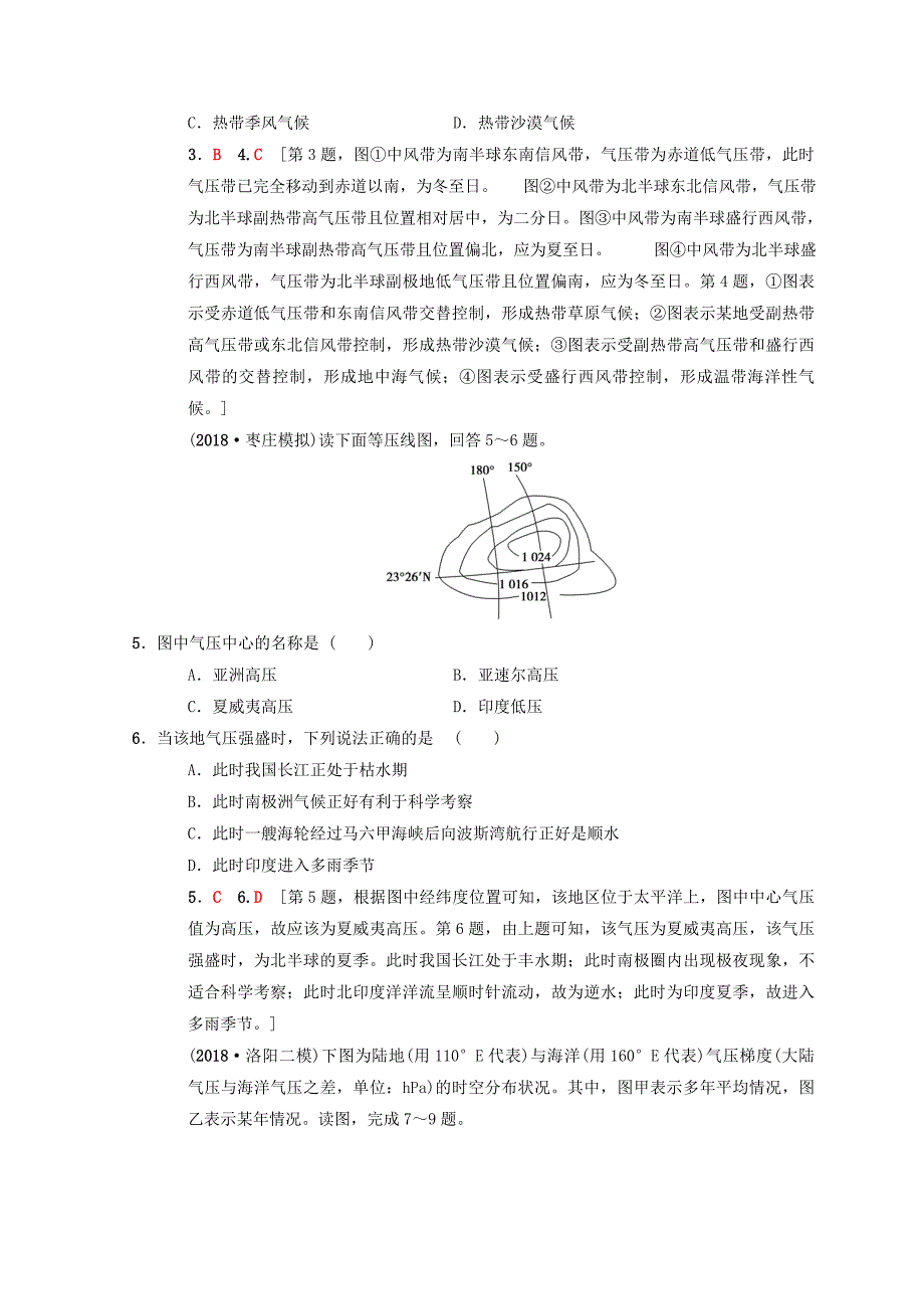 2019版高考地理一轮复习课时分层集训8大气环流中图版_第2页