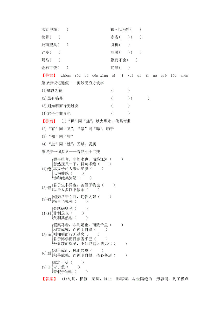 2017-2018学年高中语文第二单元劝学节选教师用书苏教版_第2页