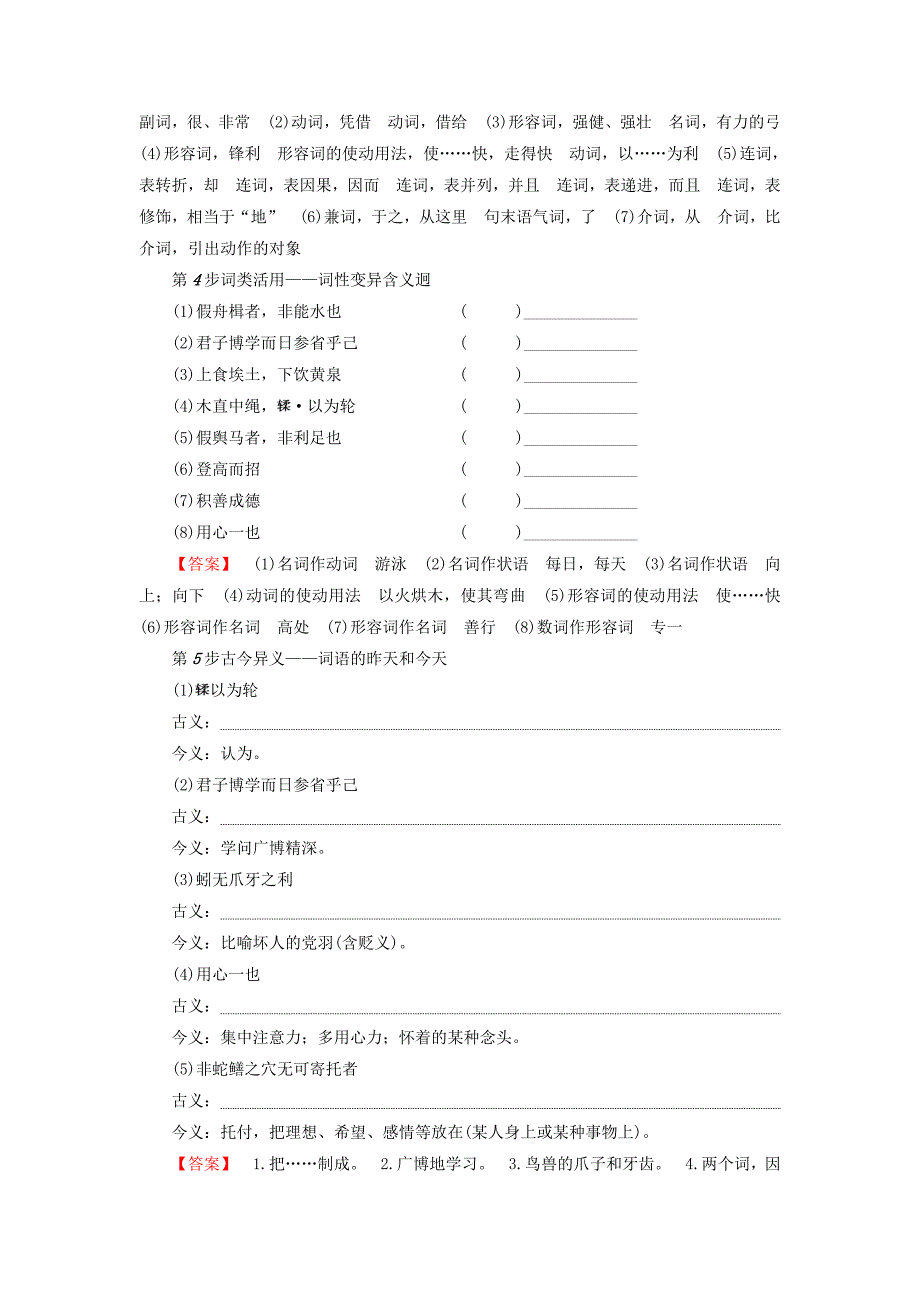 2017-2018学年高中语文第二单元劝学节选教师用书苏教版_第3页