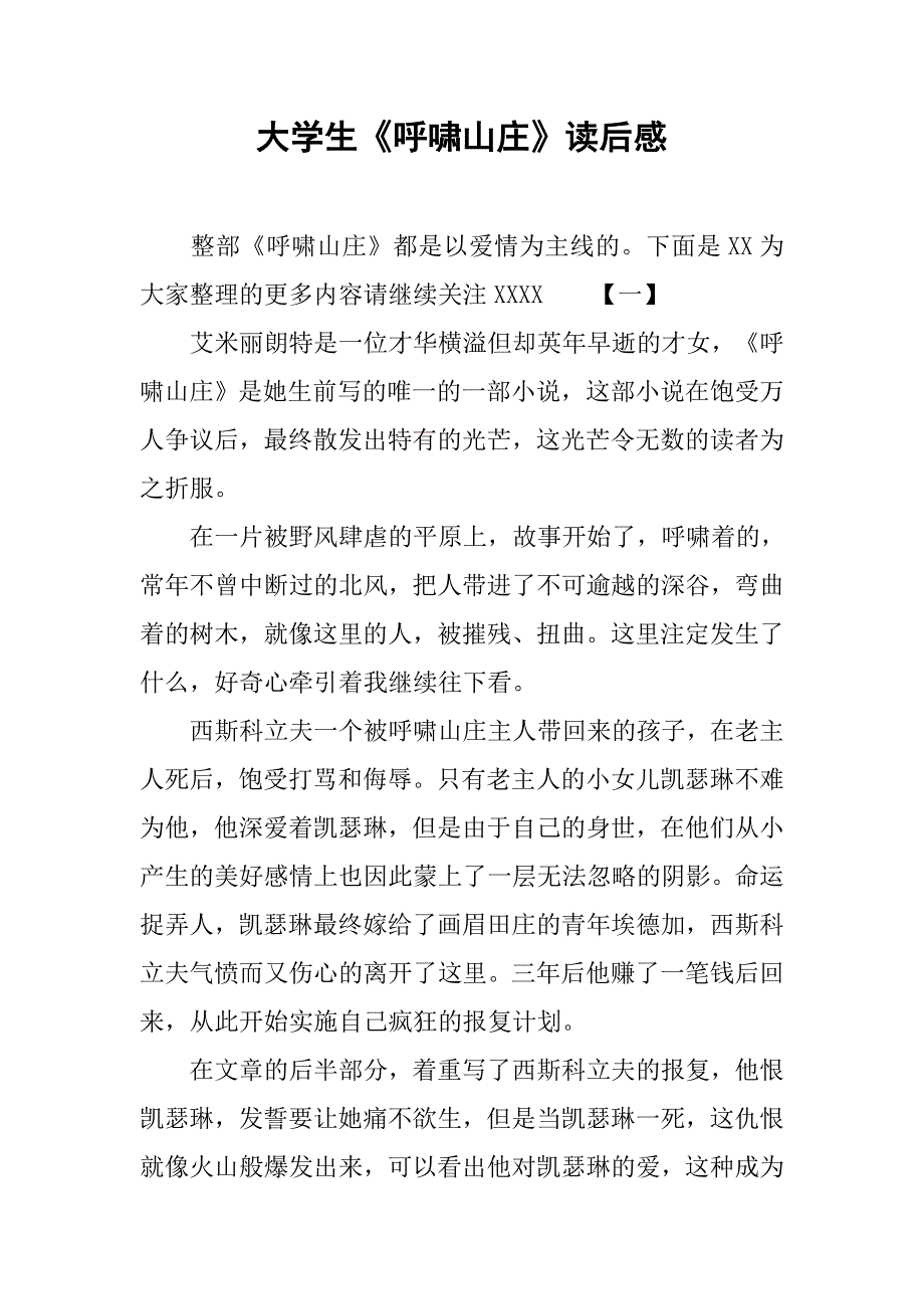 大学生《呼啸山庄》读后感.doc_第1页