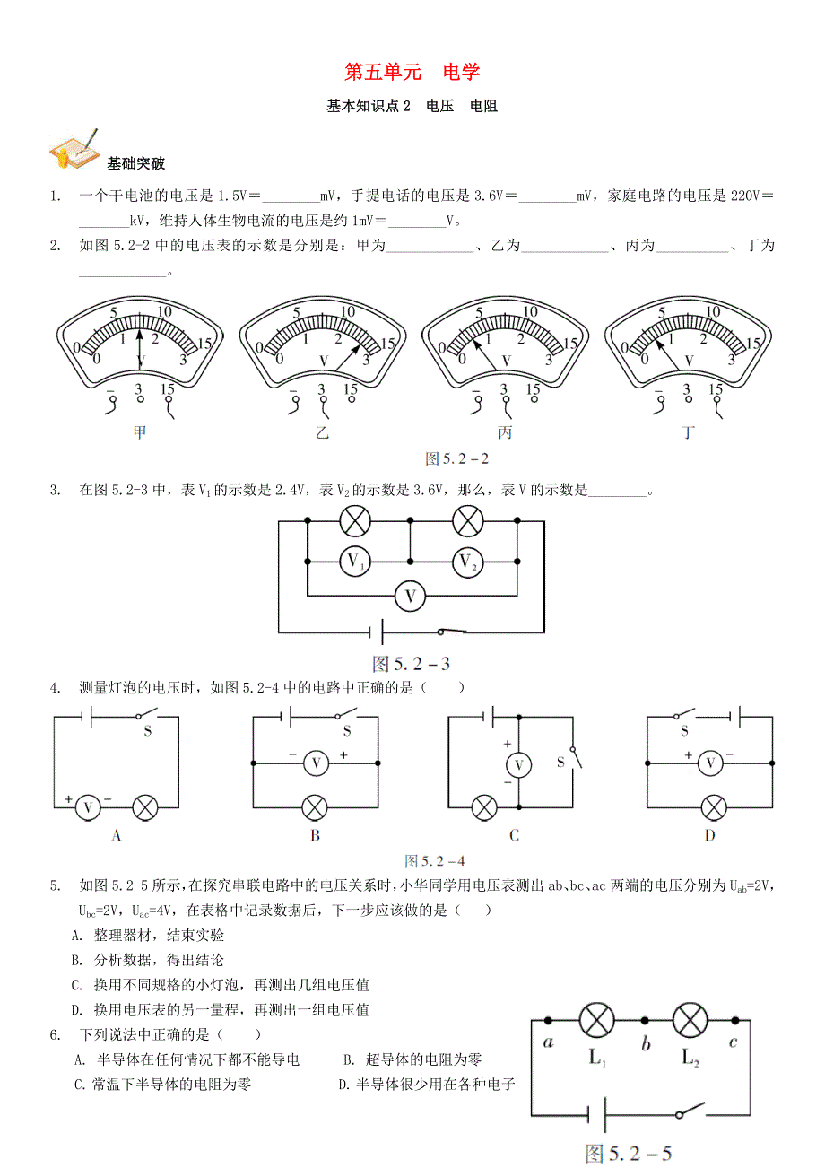 （广州专版）2016中考物理 第1部分 系统基础知识篇 第五单元 电学（知识点2）电压 电阻复习检测（）_第1页