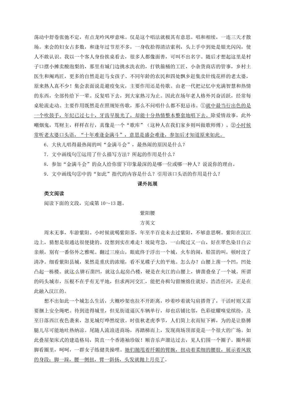 八年级语文下册第四单元16云南的歌会同步练习新版新人教版_第2页