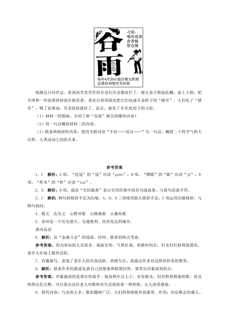 八年级语文下册第四单元16云南的歌会同步练习新版新人教版_第4页