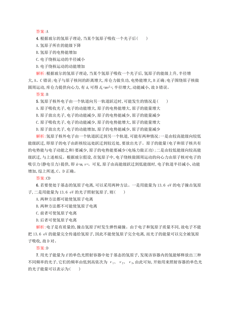 2016-2017学年高中物理 第18章 原子结构 4 玻尔的原子模型课时作业 新人教版选修3-5_第2页