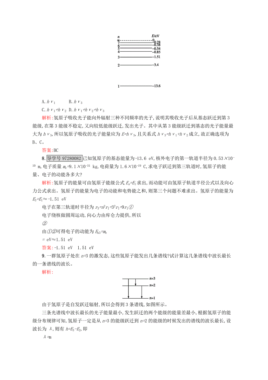 2016-2017学年高中物理 第18章 原子结构 4 玻尔的原子模型课时作业 新人教版选修3-5_第3页