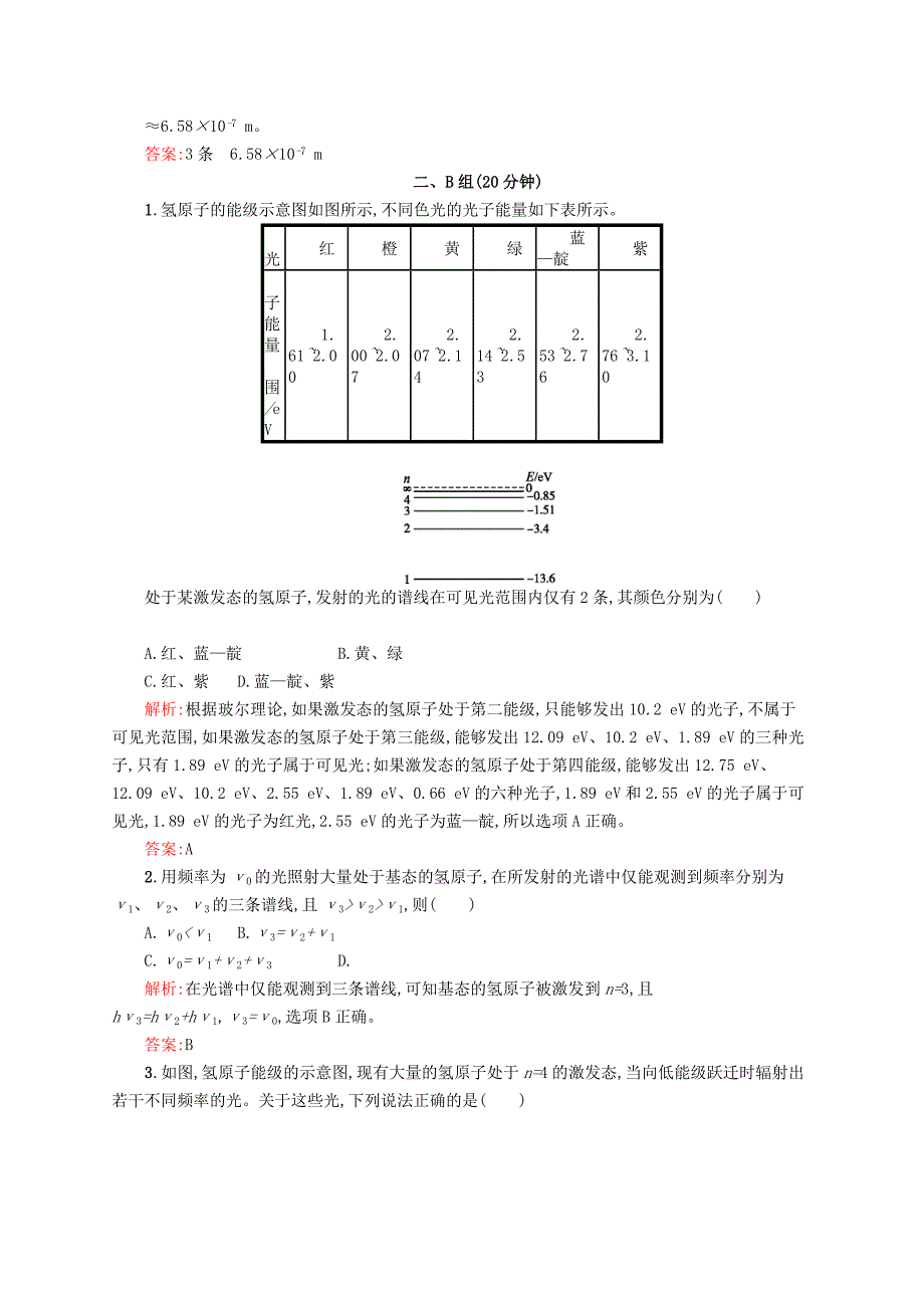 2016-2017学年高中物理 第18章 原子结构 4 玻尔的原子模型课时作业 新人教版选修3-5_第4页