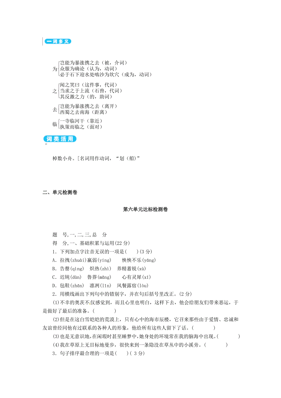 2017春七年级语文下册 第6单总结与提升 新人教版_第3页