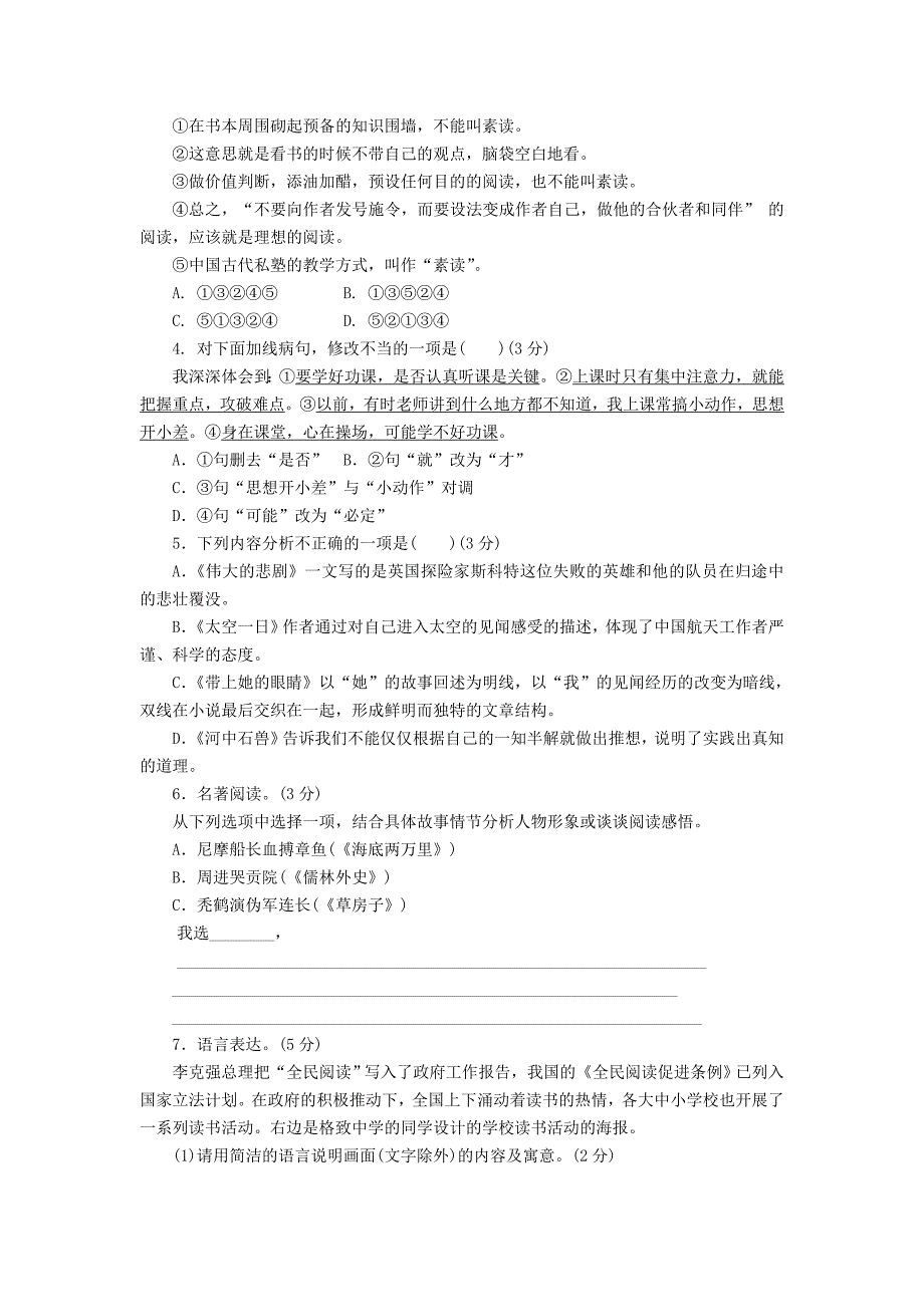 2017春七年级语文下册 第6单总结与提升 新人教版_第4页